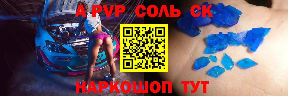Черногорск  Alpha PVP  Вход с VPN  Alpha PVP Соль 