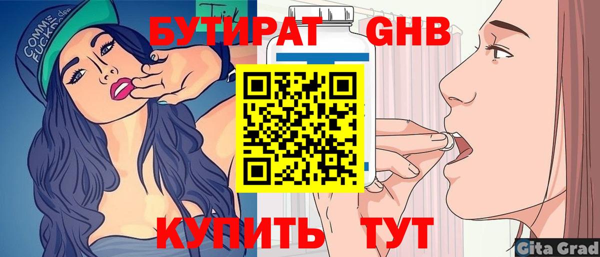 Бутират  БУТИРАТ буратино  Вход с VPN  Черногорск 