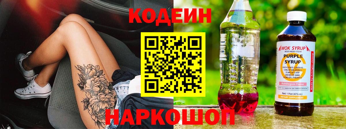 Codein Purple Drank  Вход с VPN  Черногорск 