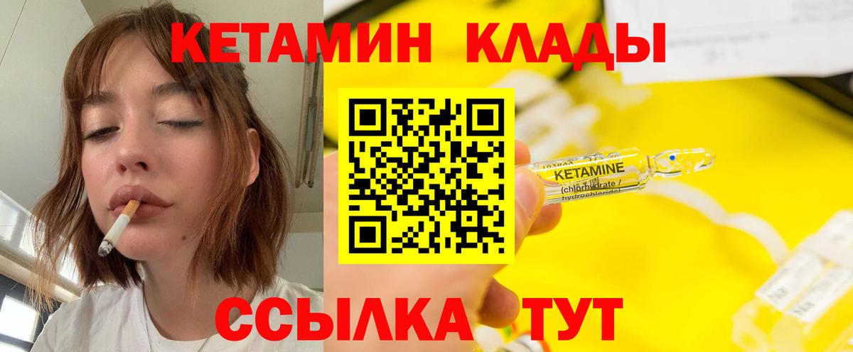 КЕТАМИН VHQ Черногорск