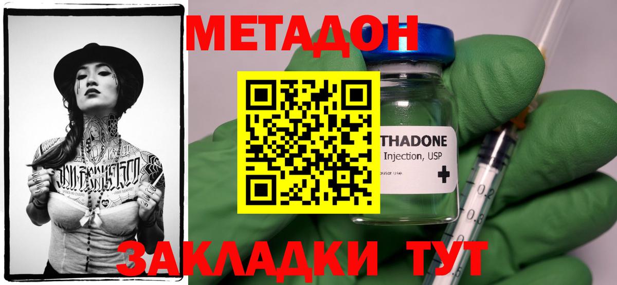 Метадон белоснежный  Вход с VPN  Черногорск  Метадон methadone 