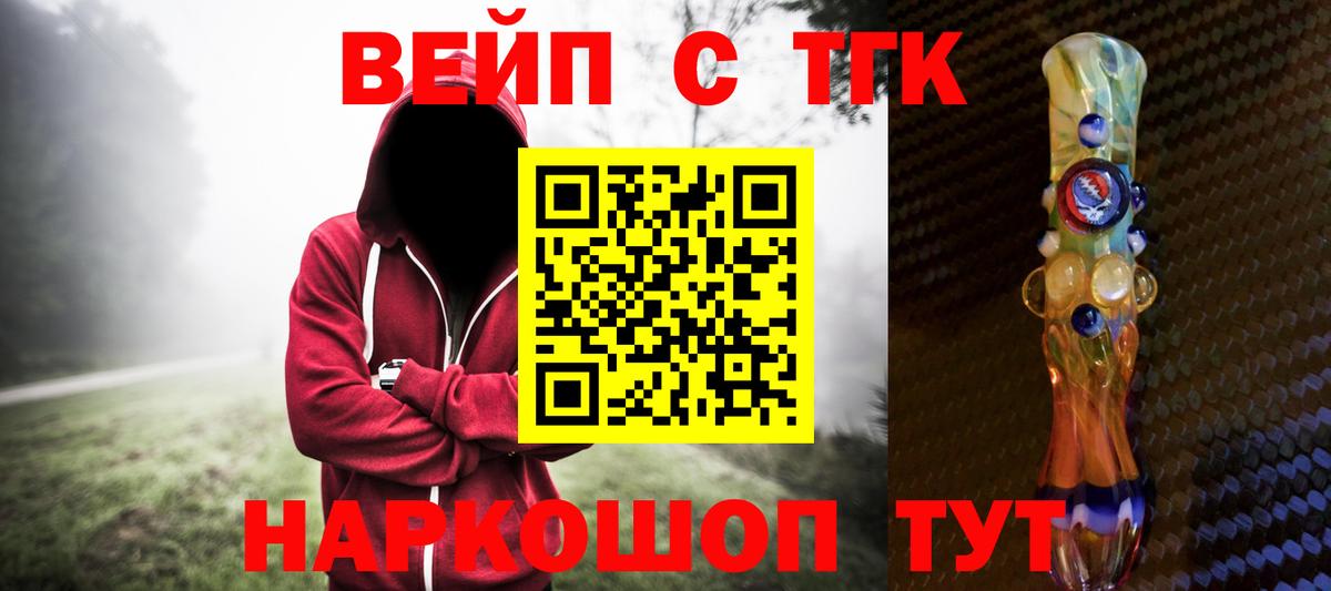 ТГК вейп с тгк  Вход с VPN  ТГК вейп  Черногорск 